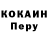 КОКАИН Перу Roma Konovalenko