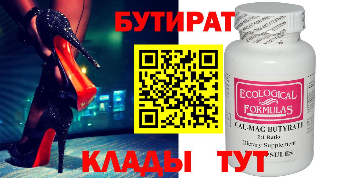 Калининград  БУТИРАТ буратино  Вход с VPN 