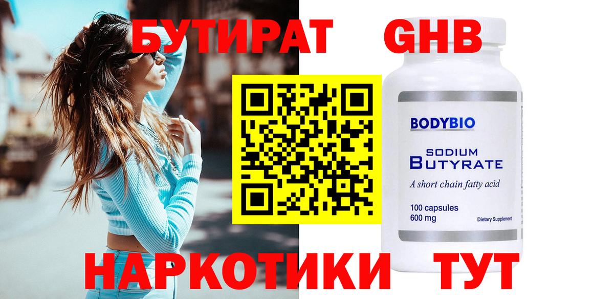 БУТИРАТ BDO Калининград