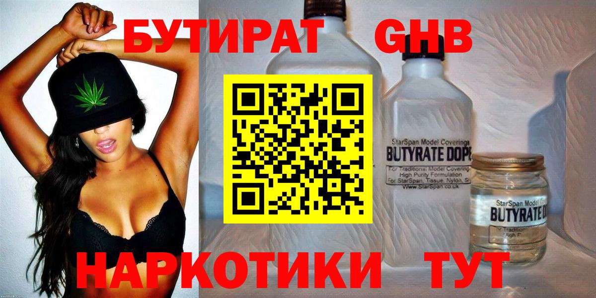 Бутират жидкий экстази Калининград