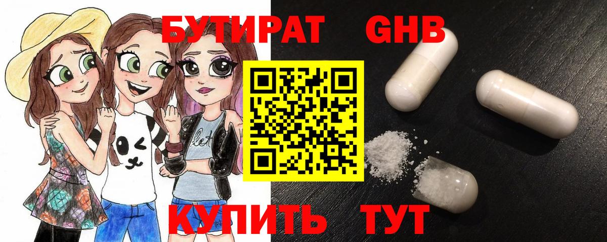 Бутират BDO 33%  Калининград 