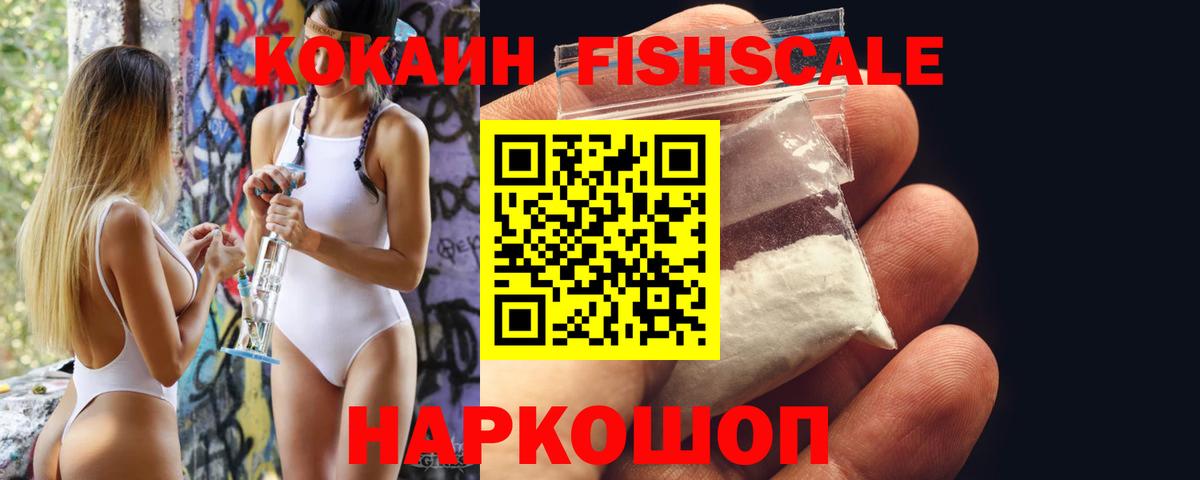 Калининград  COCAIN FishScale  Вход с VPN  КОКАИН Боливия 