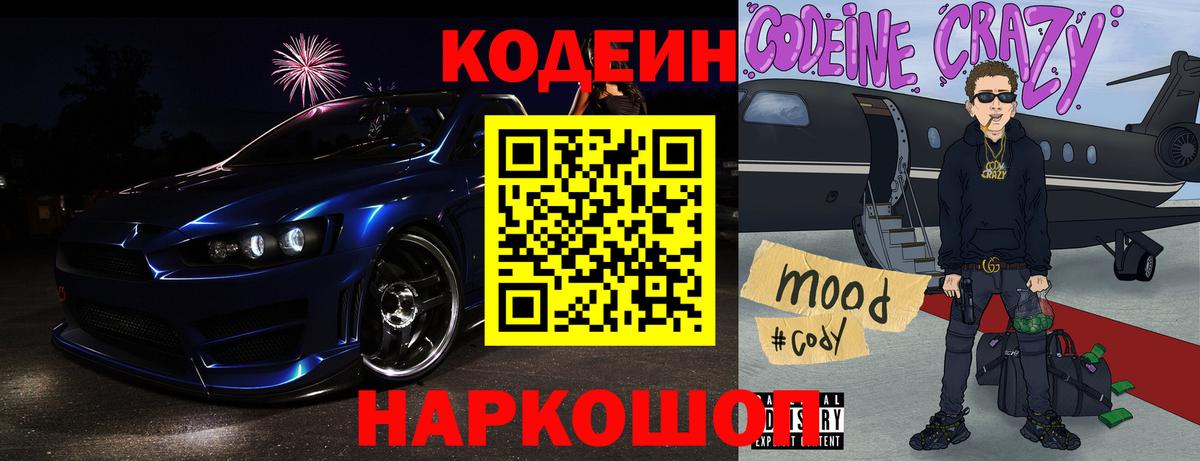 Калининград  Кодеин Purple Drank  Вход с VPN 
