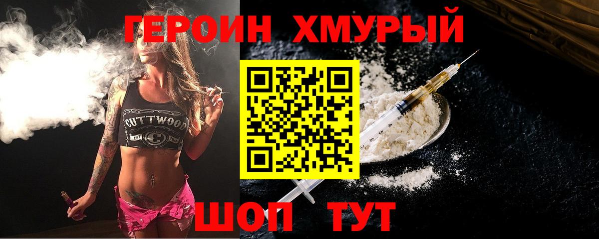 Калининград  Героин гречка  Вход с VPN 