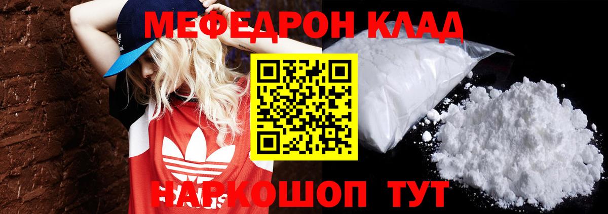Меф мяу мяу кристаллы Калининград