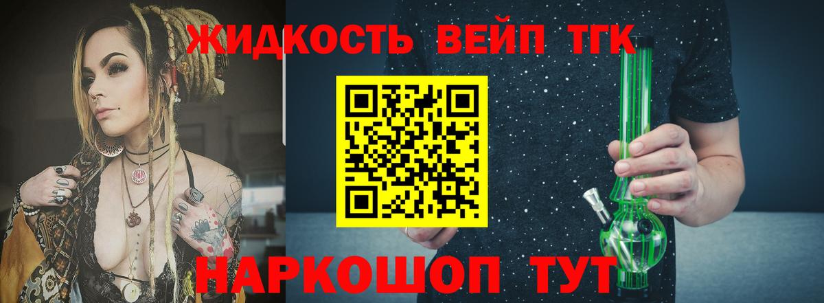 Дистиллят ТГК жижа  закладка  Калининград  Вход с VPN 